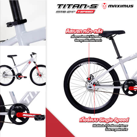 จักรยานเด็กโต MAXIMUS รุ่น TITAN-S สีแดง ล้อ 24 นิ้ว_3